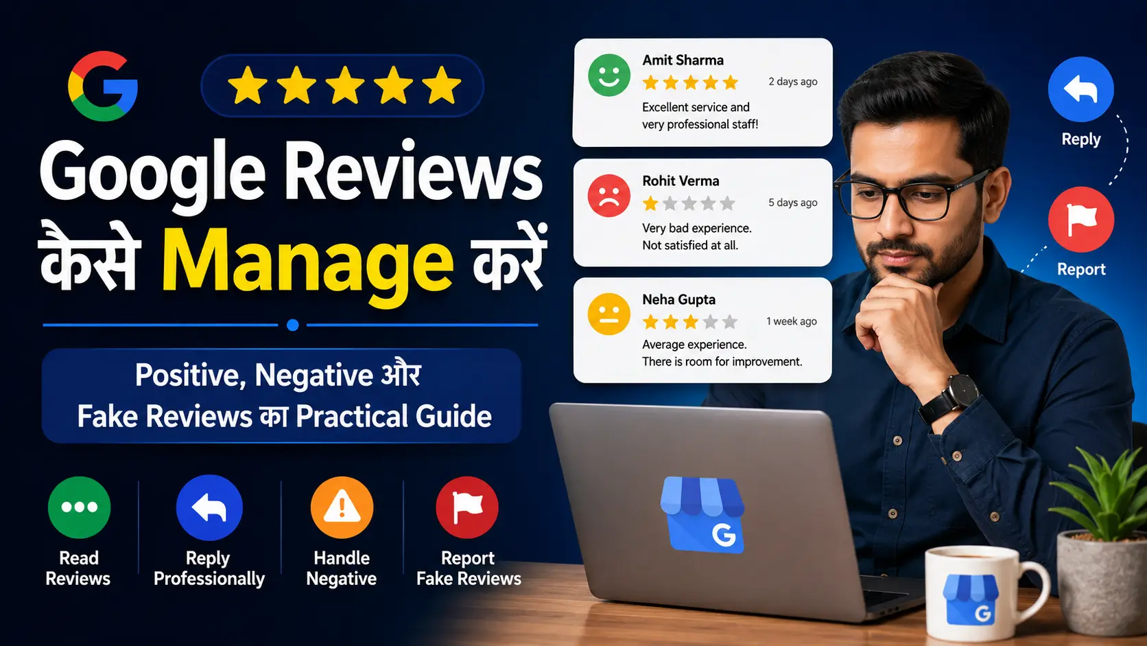 Google Reviews कैसे manage करें practical guide